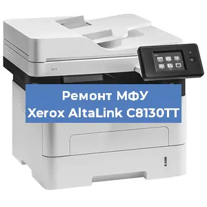 Ремонт МФУ Xerox AltaLink C8130TT в Тюмени